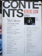 RIDERS　CLUB　2005．7月号　No375 GPZ900R Ninja トライアンフ_画像2
