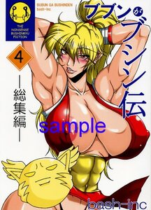 総集編★マッチョ筋肉★母乳・巨乳★bash-inc★ブブンがブシン伝