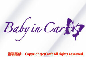 Baby in Car/ステッカー蝶butterfly(A/ヴァイオレット濃いめの紫/ベビーインカー25cm）//