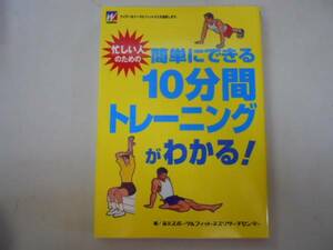 ●忙しい人のための簡単にできる10分間トレーニングがわかる●即