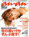 ◇an・an 2008.2.6 倖田來未 平岡祐太 早乙女太一 玉置成実 大泉洋 SHIHO 美品 切抜き有
