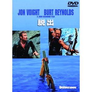 (未使用･未開封品)　ジョン・ブアマン監督 脱出 [DVD] gsx453j 2025年最新】Yahoo!オークション -ジョン・ブアマン監督 脱出