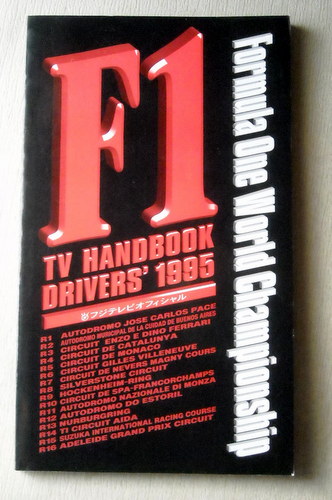 レア】フジテレビオフィシャル F1 TV HANDBOOK 1993 ドライバ