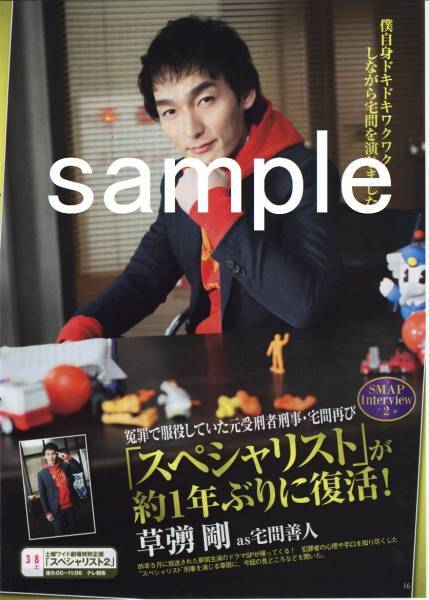 ◇3p4_TVぴあ 2014.3.12号 切り抜き SMAP 草彅剛 中居正広