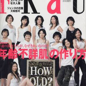 ◇FRaU(フラウ) 2006.3.5 年齢不詳肌の作り方 篠原涼子