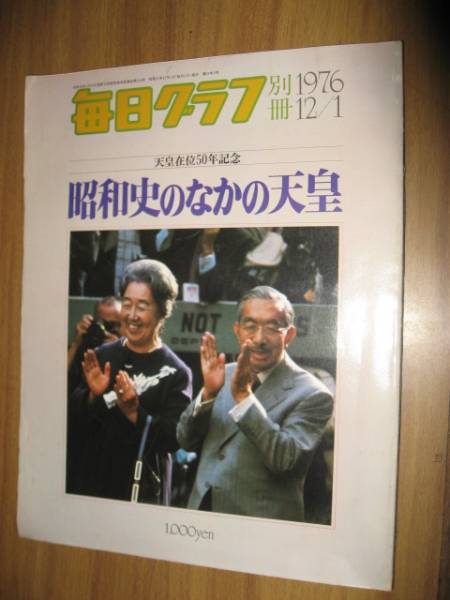 2025年最新】Yahoo!オークション -毎日グラフ 1976の中古品