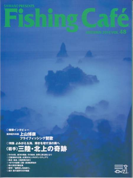 中古雑誌本Fishing Café Vol. 45 2013年秋号