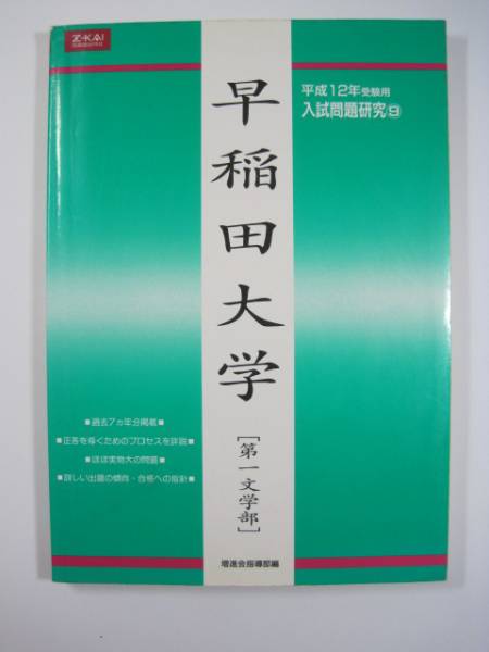 早稲田大学 文学部 過去問題集 3冊セット f69a1dda-c66b-4c2c-a6dd-