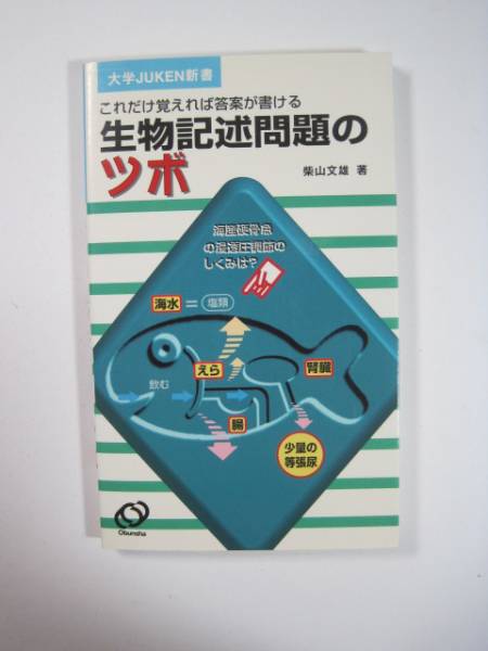 【鉄緑会】入試生物 Review Book（絶版） 鉄緑会 入試生物確認シリーズ＋おまけ - メルカリ