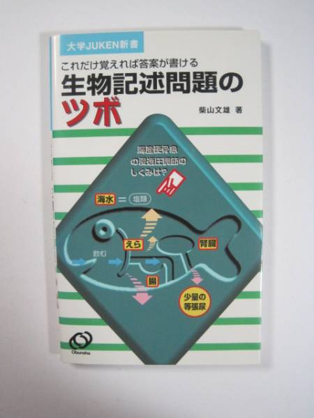 【鉄緑会】入試生物 Review Book（絶版） 1176090149.jpg?1616678667