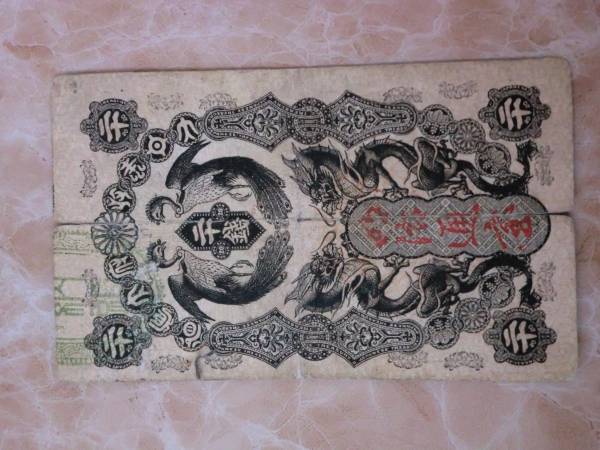 2025年最新】明治通宝の紙幣一覧！希少な歴史を持つ日本の通貨が