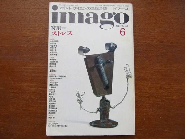 イマーゴ　imago 映画の心理学 Amazon.co.jp: イマーゴ imago 1992年11月号 特集=映画の心理学