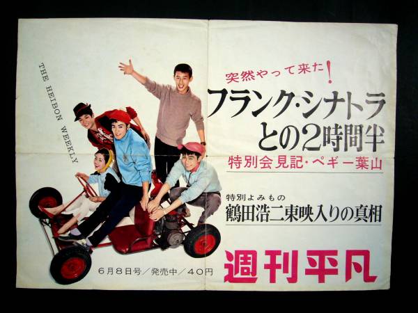 2025年最新】Yahoo!オークション -週刊平凡 1969(アンティーク