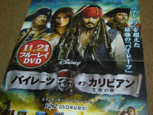 パイレーツ・オブ・カリビアン　国内劇場版　激レア　希少B1判映画ポスター Amazon.co.jp: 映画ポスター パイレーツオブカリビアン 生命の泉