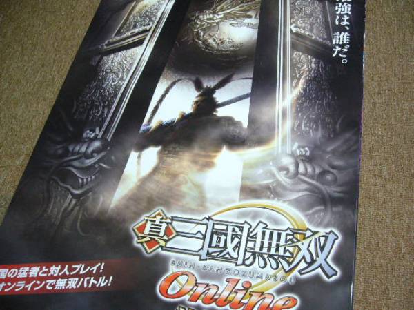 非売品 4点 真・三国無双 koei コーエー創立25周年 2003年 B2