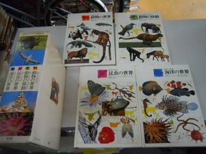 *. color study wide illustrated reference book . volume * all 4 pcs. * animal insect sea .* Gakken 1977* immediately 