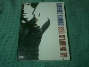 即決DVD 氷室京介 SOUL STANDING BY