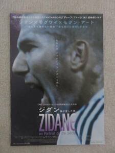 『ジダン』(『ZIDANE』)フライヤー☆ モグワイ(Mogwai)音楽♪