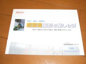 A2440 catalog *KOWA* super seeing at distance photographing . comfort . already 14P