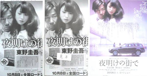 ★Super rare★Luxurious set of 3★Buy it now★In the city at dawn/Goro Kishitani Kyoko Fukada/Poster photo Newspaper advertisement Not for sale, printed matter, cutout, talent
