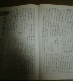 長靴を履いた教授さま　畠山重篤　文藝春秋　切抜き