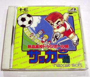 ☆即決　 SUPER CD-ROM2 熱血高校ドッジボール部 サッカー編