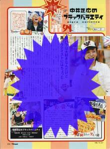 ○P1_月刊TVnavi 2006.7号 SMAP 中居正広 ブラバラ連載vol.21