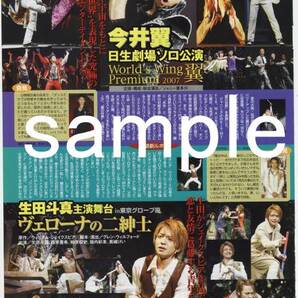 TVstation 2007.11.9 切り抜き 今井翼 生田斗真 Tsubasa Imai Toma Ikuta