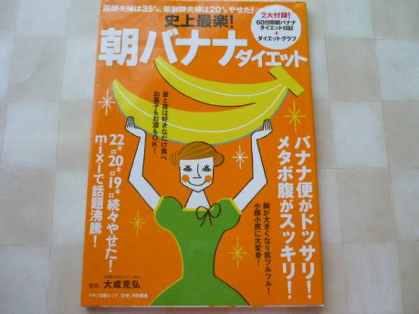 2025年最新】Yahoo!オークション -史上最楽!朝バナナダイエット