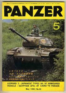 【d4178】80.5 パンツァーPANZER／レオパルト2,九四/九七式...