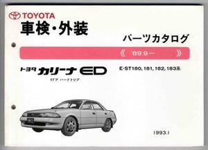 [p0052] Carina ED vehicle inspection "shaken" * exterior parts catalog 89.9-