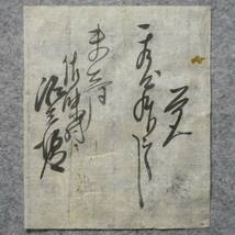 古文書 江戸期　油屋の領収書 佐味村 奈良県_画像1