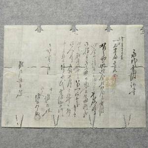 古文書 明治十二年 永代売渡証書 伊勢國 一志郡 下之川村 三重県