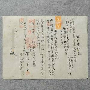 古文書 明治時代 地所売渡之証 上野國新田郡生品村 群馬県