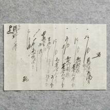 古文書 江戸時代の領収書 覚 薮内流大風呂・その他茶道具 丹波亀山藩飛び地浅口郡 藩士浅野家 岡山県_画像1