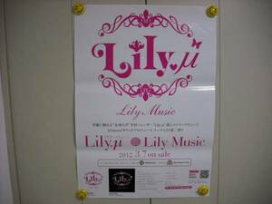 リリー・ミュー　Lily Music　ポスター　送料は別途です。