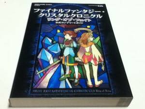 DS攻略本 FF クリスタルクロニクル リング・オブ・フェイト 公式