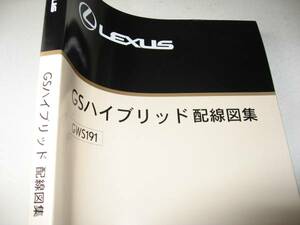 送料無料代引可即決《レクサス純正GS450h厚口電気配線図集GWS191希少未使用品ハイブリッド限定品2008MC反映絶版新品電装アース回路コネクタ