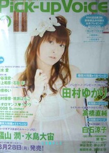 ■即決■田村ゆかり　Pick-up Voice 2008 vol.10　ポスター