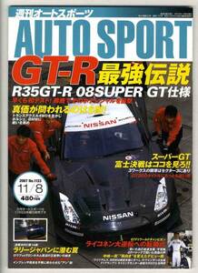 【a9097】07.11.8 オートスポーツ/GT-R GT500仕様,ラリージャ...