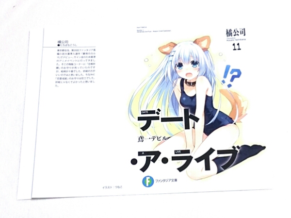 デート・ア・ライブ 初版 限定版 非売品 特典 ブックカバー SS小冊子 など 2025年最新】Yahoo!オークション -デートアライブ ブックカバー