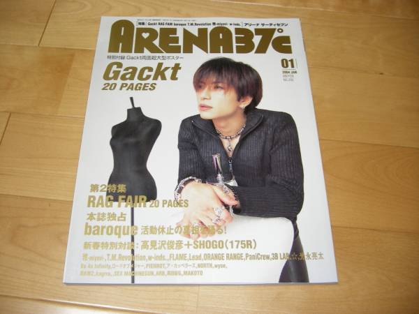 アリーナ37℃ 2004年06月GACKT表紙No.261 アリーナ37℃ 2004年06月GACKT表紙No.261 ARENA 37℃ 1999年