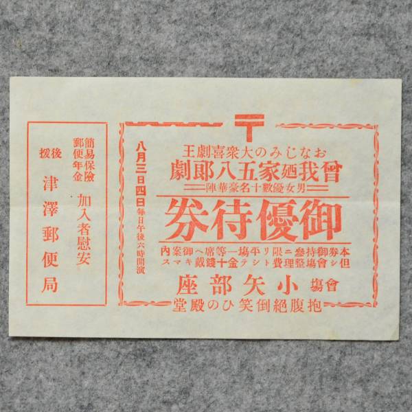 郵便局 差立 123枚 昭和レトロ アンティーク 骨董 郵便局 差立 123枚 昭和レトロ アンティーク 骨董