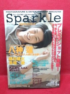 ▼Sparkleスパークル 2008 Vol.1『八神蓮』西島隆弘 鎌苅健太