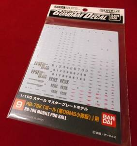 GD09　ガンダムデカール　MG　ボール ( 第08MS小隊版 ) 用　GD9　定形84円対応　機動戦士ガンダム　地球連邦軍　EFSF