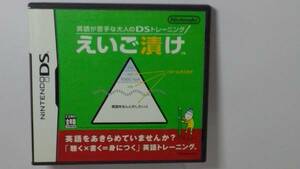 DSソフト★えいご漬け★NTRーANGJーJPN★任天堂★中古品