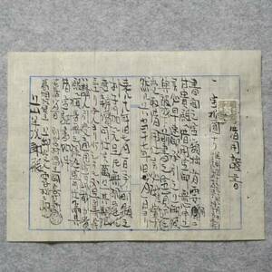 古文書 明治時代 金子借用證書 七美郡葛畑村 兵庫県