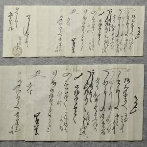 古文書 覚 久保田 古兵 平鹿郡 角間川村 平野家 秋田県