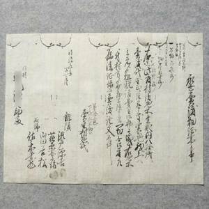 古文書 明治九年 永世売渡畑証書之事 伊勢國一志郡下之川村 三重県