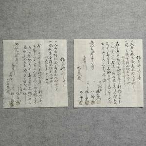 古文書２枚 安政三年 作子證文之事 平鹿郡 角間川村 平野家 秋田県